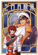 駿河屋 中古 宇宙戦艦ヤマト2199 三日月読本 Vol 03 古代進 古代守 森雪 三日月小箱 アニメ系