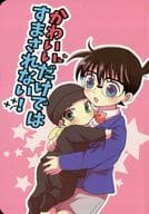 駿河屋 中古 名探偵コナン かわいいだけではすまされない 赤井秀一 江戸川コナン ウマシカ アニメ系