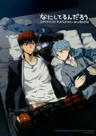 駿河屋 中古 黒子のバスケ 1月31日発行版 なにしてるんだろう 火神大我 黒子テツヤ ウンコムラ アニメ系