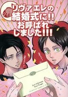 駿河屋 中古 進撃の巨人 リヴァエレの結婚式に お呼ばれしました リヴァイ エレン Eggbeer アニメ系