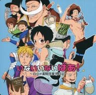 駿河屋 中古 ワンピース いないいないばあ 白ひげ海賊団育児日記 ルフィ受け 叱鳥 Mspn アニメ系