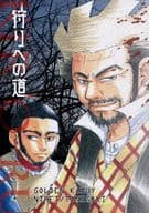 駿河屋 中古 ゴールデンカムイ 狩りへの道 二瓶鉄造 谷垣源次郎 緑楽園 アニメ系