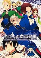 駿河屋 中古 ヘタリア くじらの森再録集 オールキャラ くじらの森 アニメ系