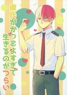 駿河屋 中古 僕のヒーローアカデミア 彼氏がかっこよすぎて生きるのがつらい 轟焦凍 緑谷出久 雨の日に脱獄 アニメ系
