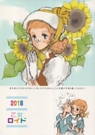 <<その他アニメ・漫画>> 2018 乙女ロイド / くりこ姫 （シューベルト受け） / えみくり