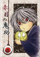 駿河屋 中古 ゲゲゲの鬼太郎 赤目の鬼助 目玉おやじ ゲタかまぼこ アニメ系