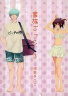 <<銀魂>> 家族ごっこ 3 / 相楽なつき （坂田銀時×志村妙） / ソメイヨシノ