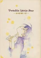 <<名探偵コナン>> Twinkle Little Star 君は俺の輝ける星 / 原直都 （黒羽快斗×江戸川コナン） / MISTER