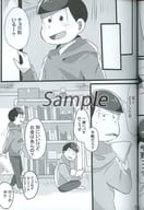 僕と君だけのワンダーランド チョロ松 おそ松 伊藤めむの取り扱い店舗一覧 中古 新品通販の駿河屋