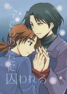 <<金田一少年の事件簿>> 今でもあなたに囚われる / 朱 （高遠遙一×金田一一） / 砂漠の木霊