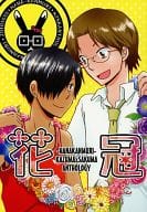 駿河屋 中古 サマーウォーズ 花冠 池沢佳主馬 佐久間敬 終日 煙突屋 アニメ系