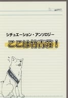 <<風が強く吹いている>> ここは竹青荘！ （オールキャラ） / フタメガ