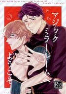 駿河屋 アダルト 中古 Fate マジックミラールームへようこそ ガウェイン ランスロット あたまがカニ ゲーム系