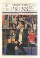 FAR EAST CAFE PRESS Vol.302