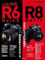 <<諸芸・娯楽>> キヤノン EOS R6 Mark II / R8 完全ガイド