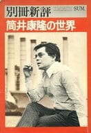 <<ジャーナリズム・新聞>> 別冊新評 1976年7月号