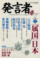 <<政治>> 発言者 vol.43 1997年11月号