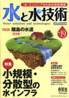 駿河屋 - 【買取】<<産業>> 水と水技術 19(その他) 駿河屋 - 【買取】<<産業>> 水と水技術 19(その他)