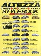 <<諸芸・娯楽>> ALTEZZA STYLEBOOK アルテッツァスタイルブック