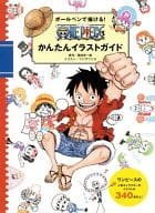 駿河屋 中古 趣味 雑学 ボールペンで描ける One Pieceかんたんイラストガイド 趣味 雑学