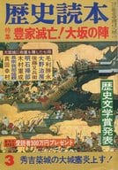 <<歴史全般>> 歴史読本 1981/3