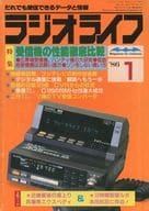 ラジオライフ 1986年1月号