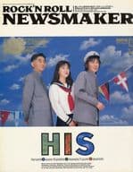 NewsMaker 1991年9月号 No.36