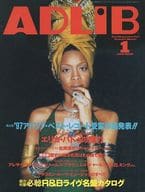 ADLIB 1998年1月号 アドリブ