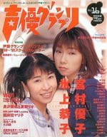 駿河屋 中古 声優グランプリ Vol 16 1998年05月号 声優グランプリ