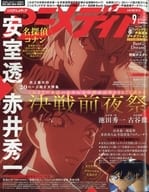 付録付)アニメディア 2019年9月号