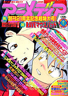 駿河屋 中古 付録付 アニメディア 02 07 別冊付録2点 アニメディア