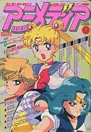 駿河屋 中古 付録付 アニメディア 1994年7月号 アニメディア