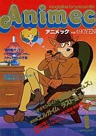 アニメック 1985/01