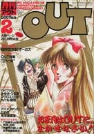 月刊 OUT 1984年2月号