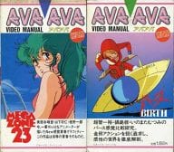 AVA AVA別冊