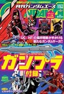 駿河屋 新品 中古 付録付 ガンダムエース 18年11月号 No 195 Gundam A ガンダムエース
