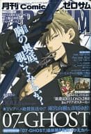 月刊Comic ZEROSUM 2009年7月号