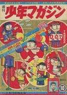 週刊少年マガジン 1966年3月13日特大号 10