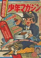 週刊少年マガジン 1966年4月3日特大号 13