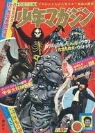 週刊少年マガジン 1966年11月13日号 45