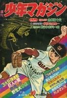 週刊少年マガジン 1968年7月21日号 30