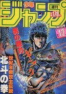 週刊少年ジャンプ 1985年1月1日合併号 No.1・2