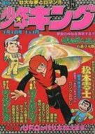 週刊少年キング 1977年15