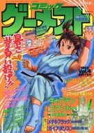 月刊コミックゲーメスト1993/8 Vol.4