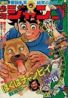 週刊少年ジャンプ 1974年3月25日号 No.13