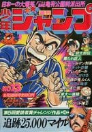 週刊少年ジャンプ 1977年3月28日号 No.13