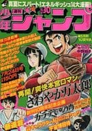 週刊少年ジャンプ 1978年7月24日号 No.30