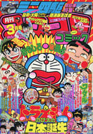 コロコロコミック 1989年3月号