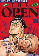 Comicモーニング特別編集 THE OPEN B 1988年10月25日号増刊