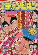 少年チャンピオン 1976年8月20日号増刊